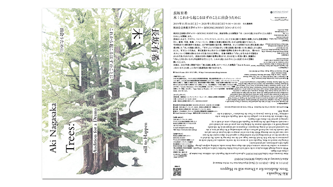 Trees: Audition for a Drama still to Happen img02