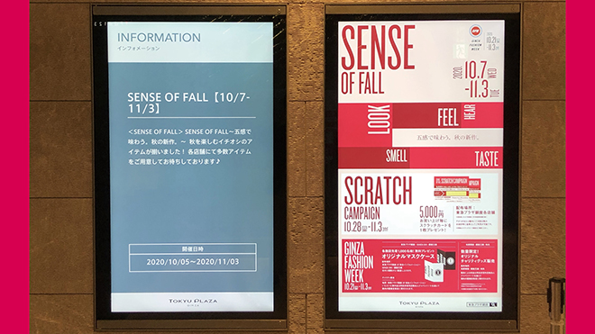 東急プラザ銀座 SENSE OF FALL img09